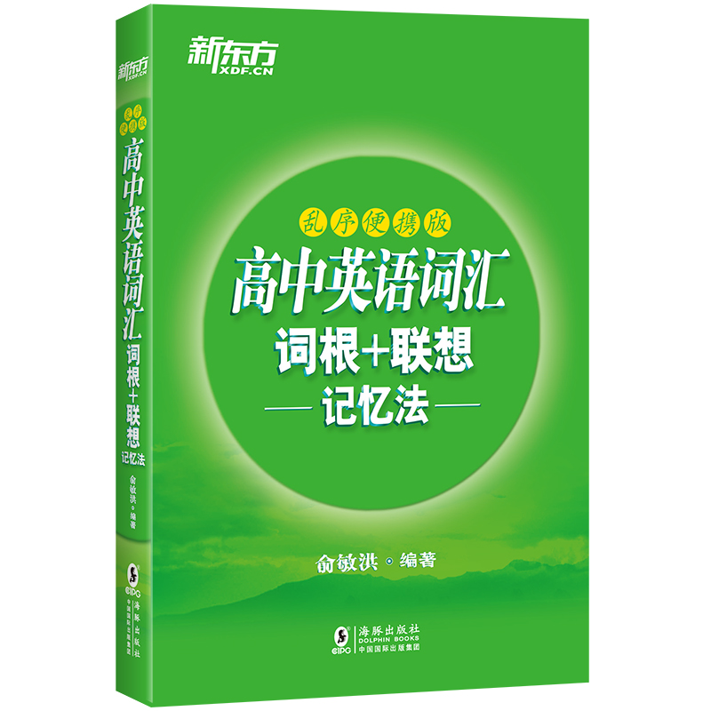 楊鵬17天背單詞法_楊鵬背單詞計(jì)劃表_楊鵬單詞記憶法