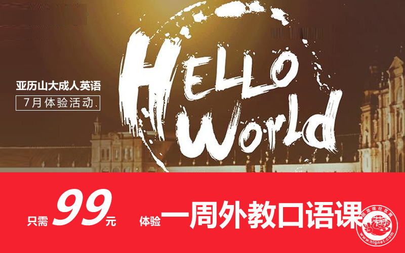 在線英語外教課哪個平臺好_在線學習英語_在線英語學