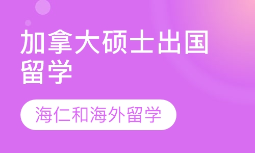 哈爾濱留學(xué)咨詢機(jī)構(gòu)_留學(xué)哈爾濱機(jī)構(gòu)哪家好_哈爾濱留學(xué)機(jī)構(gòu)