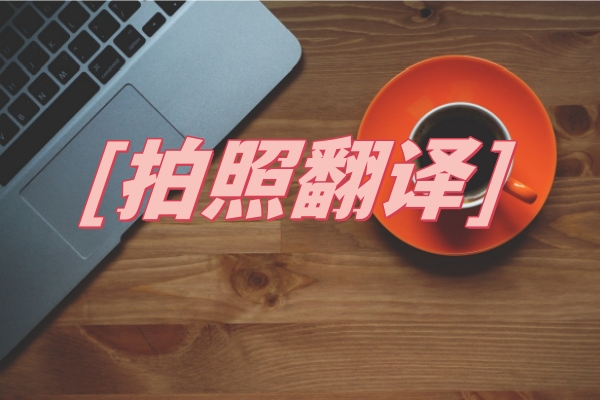 _大學翻譯多少分_大學英語翻譯題評分標準