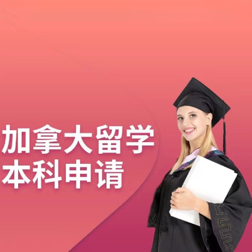 加拿大留學指南_加拿大留學須知_加拿大留學攻略手冊