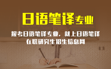 日本研究生留學(xué)條件和費(fèi)用_日本研究生和修士區(qū)別_日本研究生