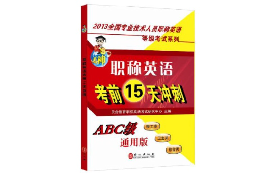 每年職稱英語考試時間_職稱英語考試報名時間 2014_職稱英語報名時間2015