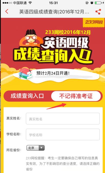 考試成績查詢忘記密碼怎么辦_忘記準考證號怎么查四級成績_查成績時忘了準考證號怎么辦