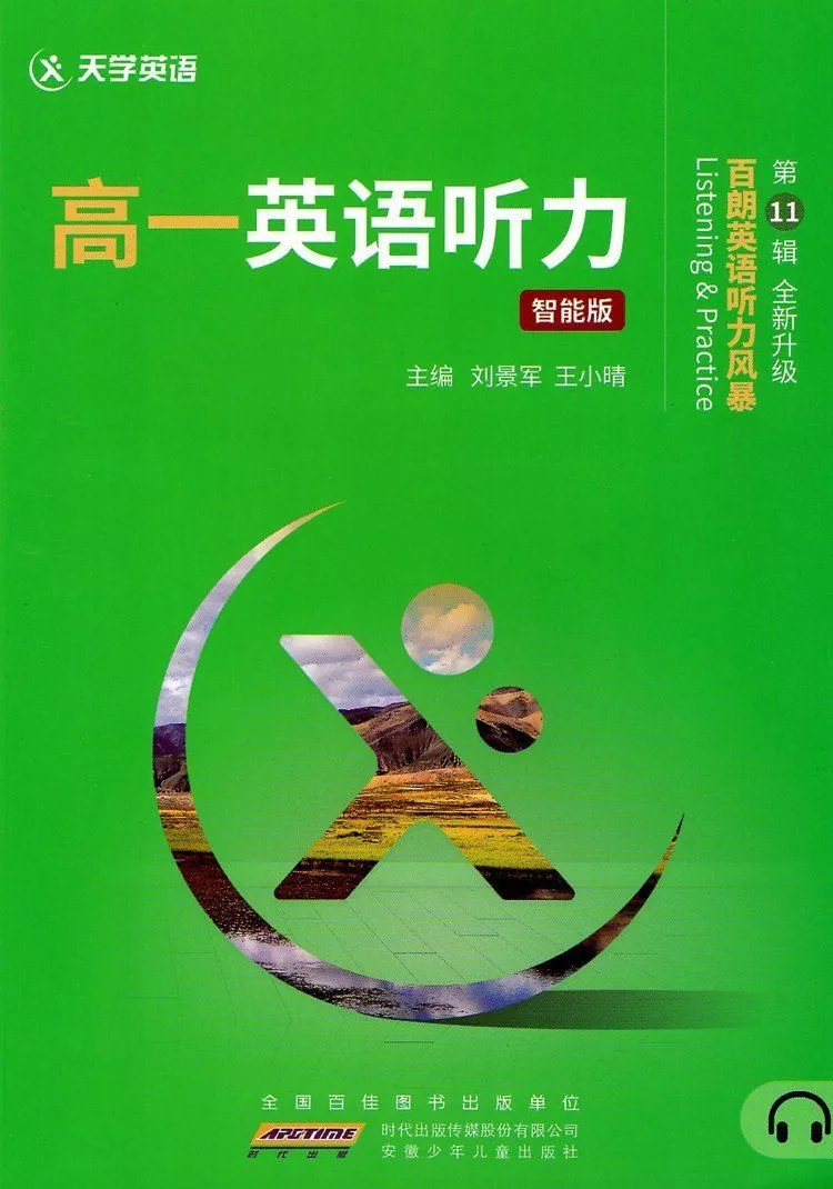英語(yǔ)聽(tīng)力下載mp3_英語(yǔ)聽(tīng)力mp3資源_聽(tīng)力英語(yǔ)音頻