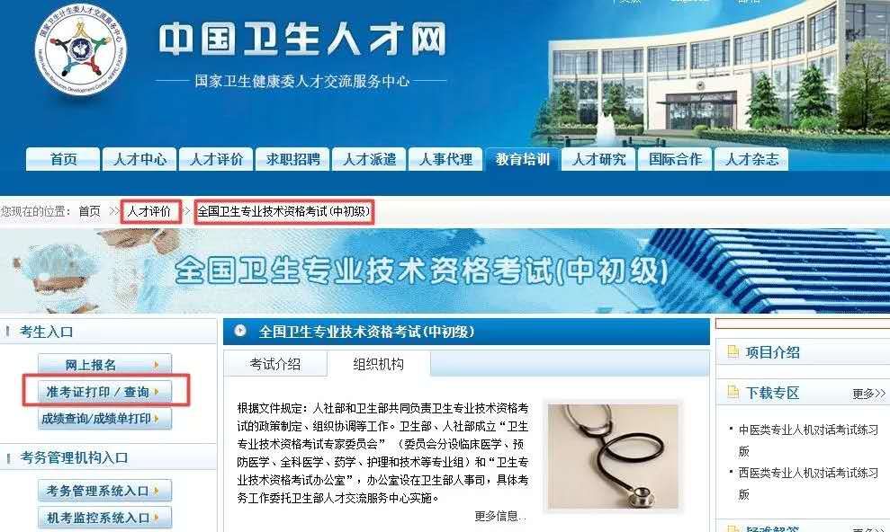 日照人社局招聘網_日照人事考試中心_日照市人力資源考試網