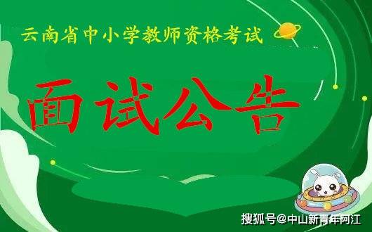 教資面試時(shí)間與什么有關(guān)_教資面試時(shí)間1月幾號(hào)_教資面試時(shí)間越早好還是越晚好