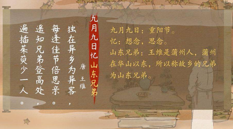 每逢佳節倍思親的上一句是什么_每逢佳節倍思親的上句怎么說_每逢佳節倍思親佳節