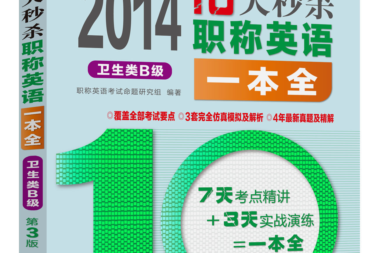 職稱英語2024報名時間_職稱英語2016理工b類_2013職稱英語