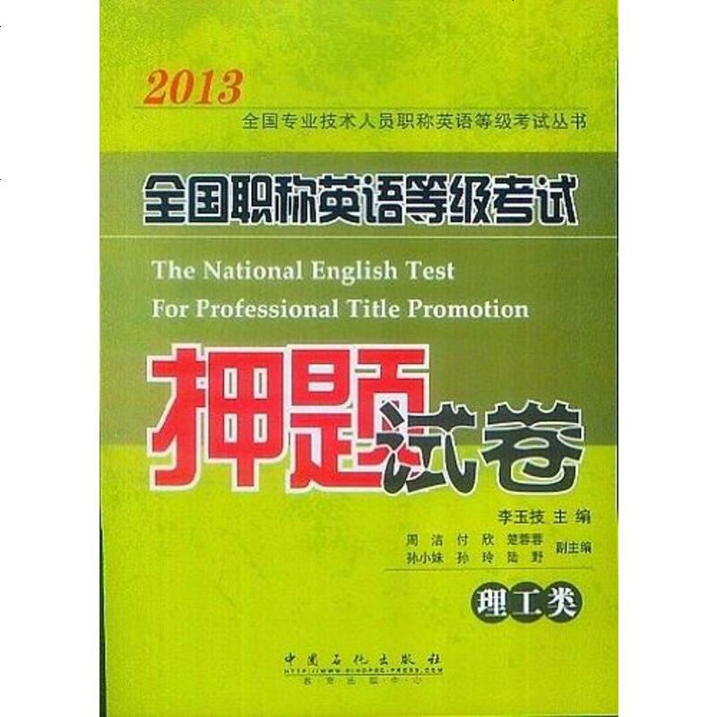 職稱英語2016理工b類_2013職稱英語_職稱英語2024報名時間