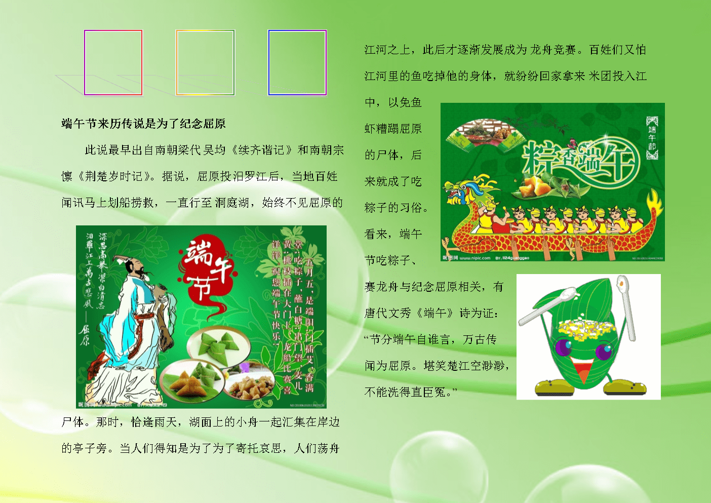 屈原端午的故事_屈原的故事端午節(jié)的由來簡短_屈原屈原屈原端午節(jié)的故事
