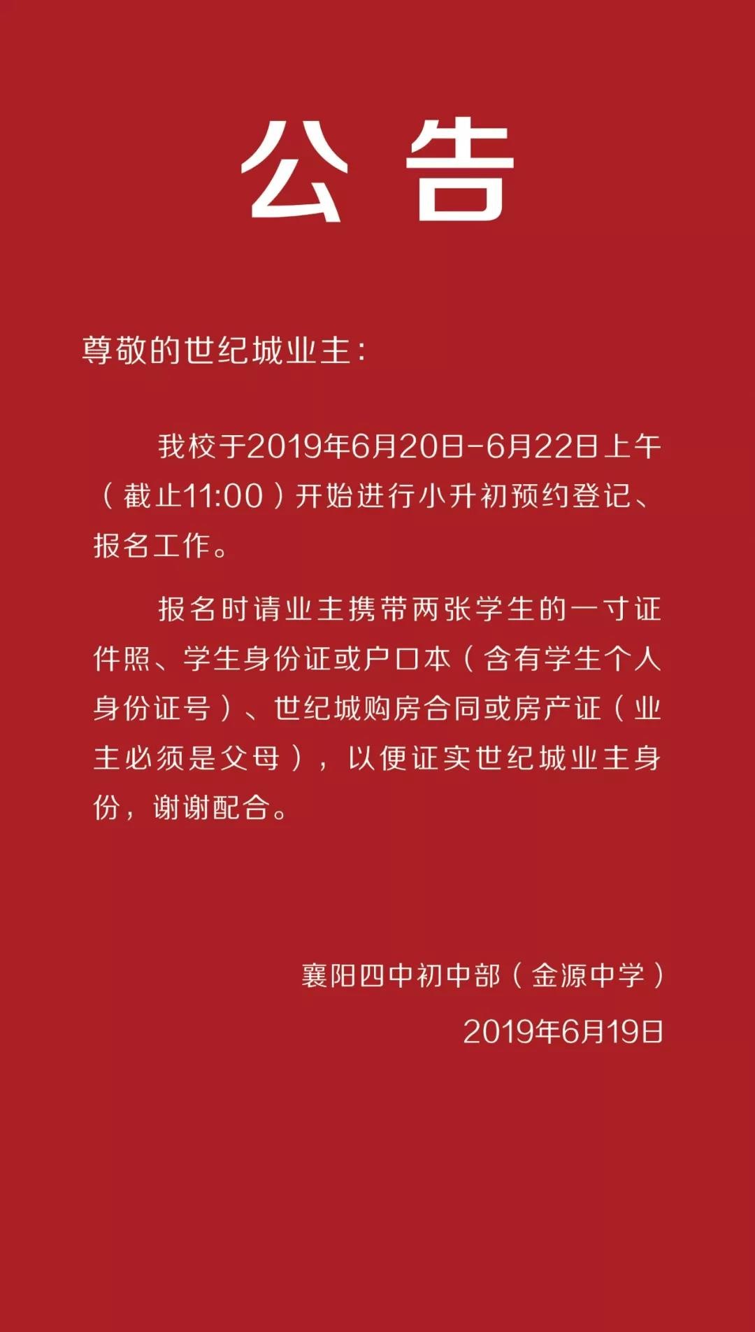 小升初報(bào)名時(shí)間截止日期_小升初報(bào)名日期_小升初報(bào)名時(shí)間2023具體時(shí)間