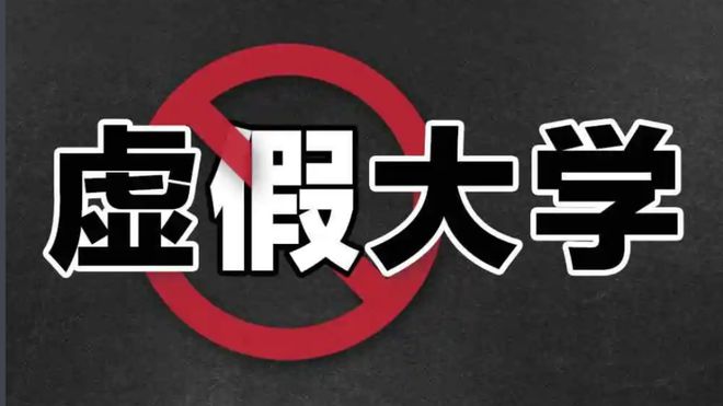 全球野雞大學_美國野雞大學名單_美國野雞大學是什么意思