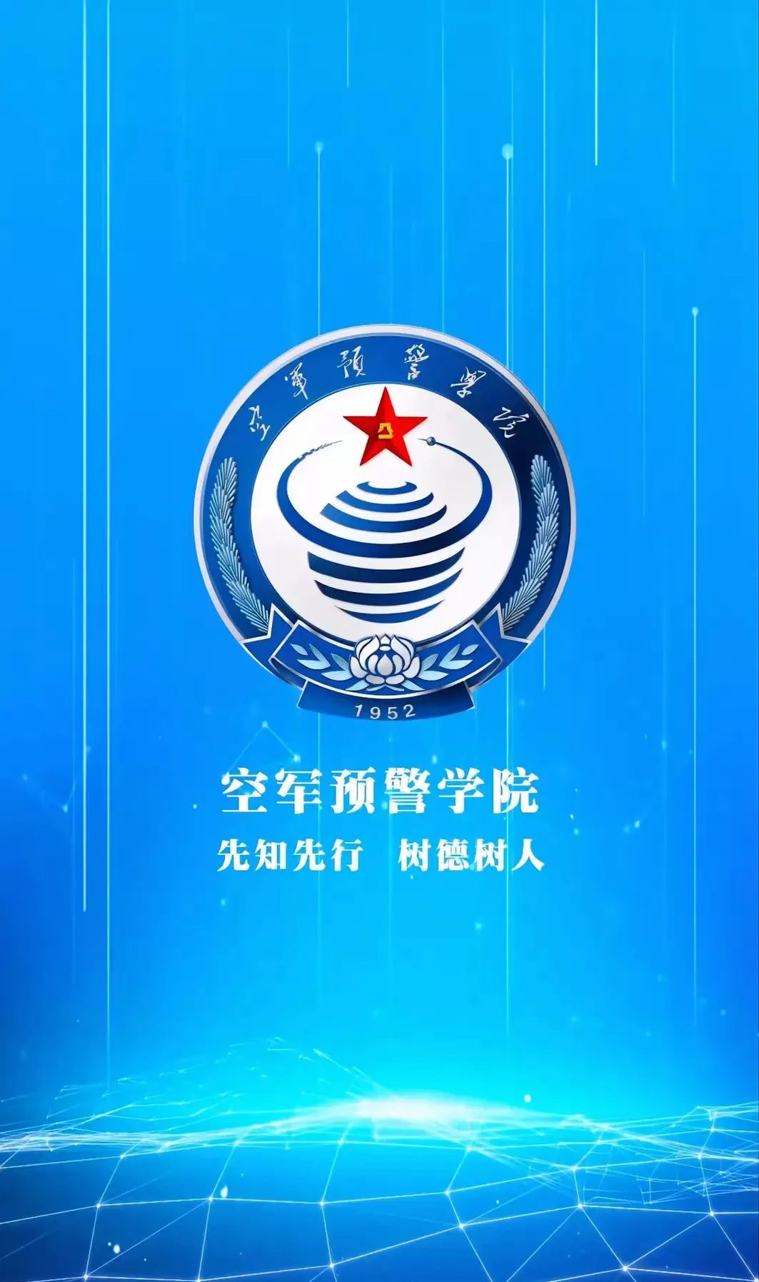 徐州空軍勤務(wù)學(xué)院錄取分?jǐn)?shù)線_徐州空軍學(xué)院分?jǐn)?shù)線_徐州空軍學(xué)院的分?jǐn)?shù)線
