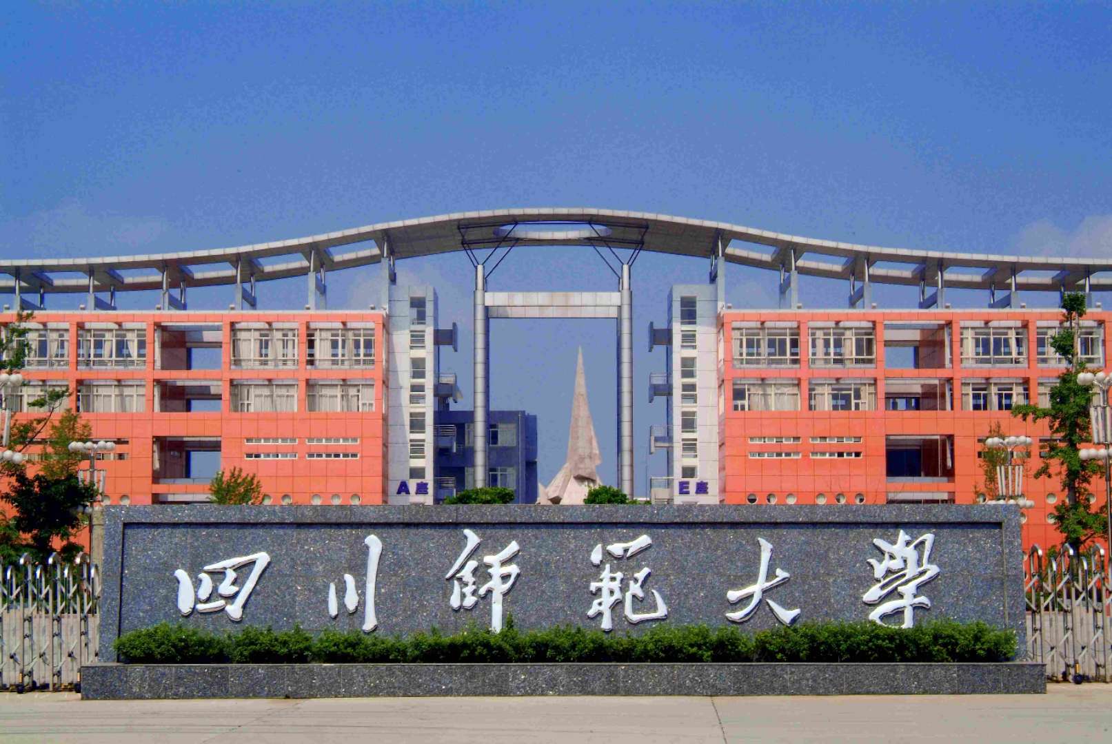 四川師范二本大學(xué)有些_四川師范大學(xué)是一本還是二本_四川的師范大學(xué)二本