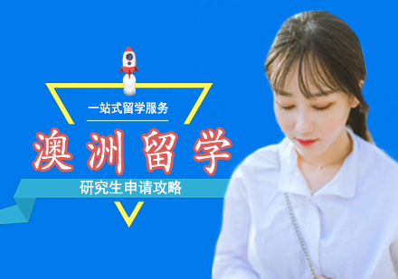 留學咨詢條件_本科留學咨詢_留學咨詢