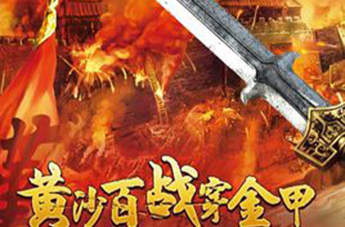黃沙百戰穿金甲破樓蘭終不_黃沙百戰穿甲不破樓蘭終不還_黃沙百戰穿金甲不破樓蘭終不還的意思