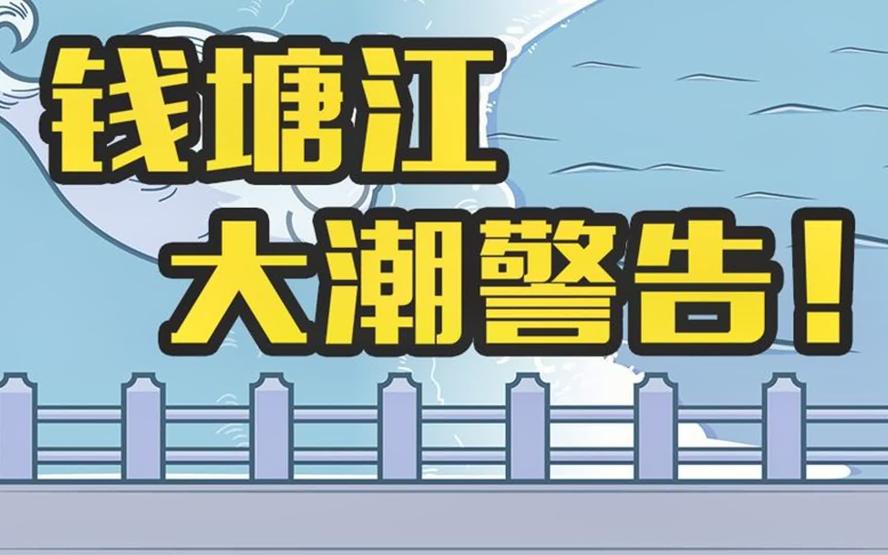 有關(guān)錢塘江大潮的資料_錢塘江潮水相關(guān)資料_錢塘江大潮相關(guān)資料