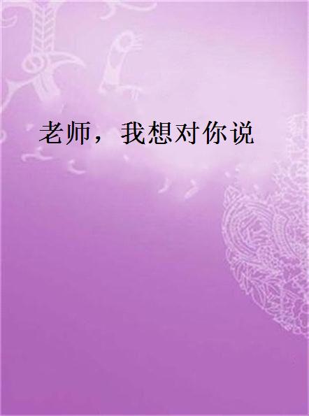 愿白首不相離的句子_愿白首不相離的意思_愿得一心人 白首不相離