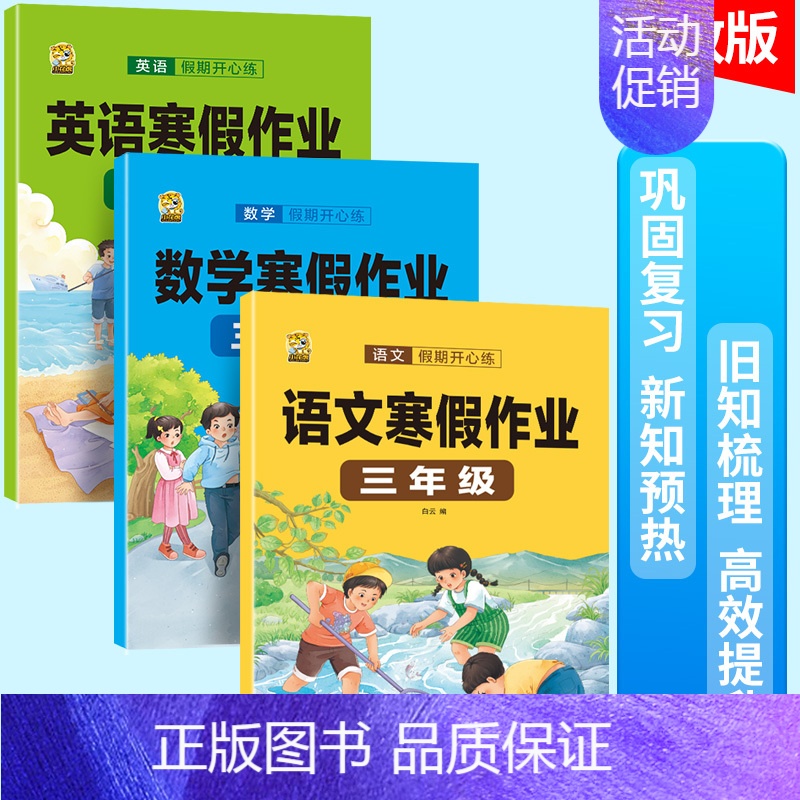 寒假作業(yè)上冊(cè)_寒假作業(yè)答案2021_8年級(jí)上冊(cè)寒假作業(yè)答案