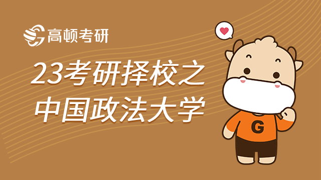 中國政法大學是985還是211_政法大學排名是211_政法大學在中國排名第幾