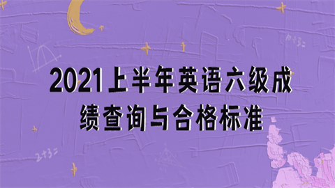 四級(jí)多少分才算過(guò)了?_四級(jí)多少分才算過(guò)了?_四級(jí)多少分才算過(guò)了?