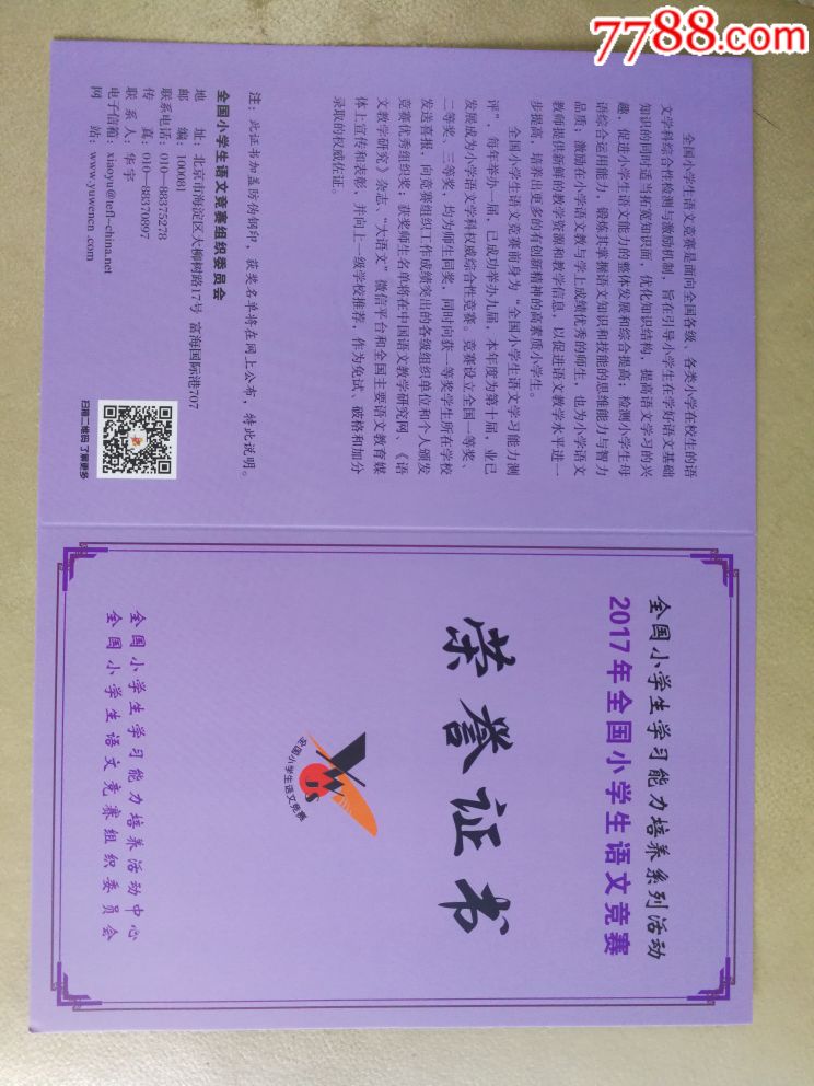 全國中學生語文能力競賽_全國中學生語文能力競賽試題_全國中學生語文能力競賽