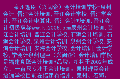 泉州會(huì)計(jì)網(wǎng)信息采集_泉州市會(huì)計(jì)信息網(wǎng)_泉州會(huì)計(jì)信息網(wǎng)