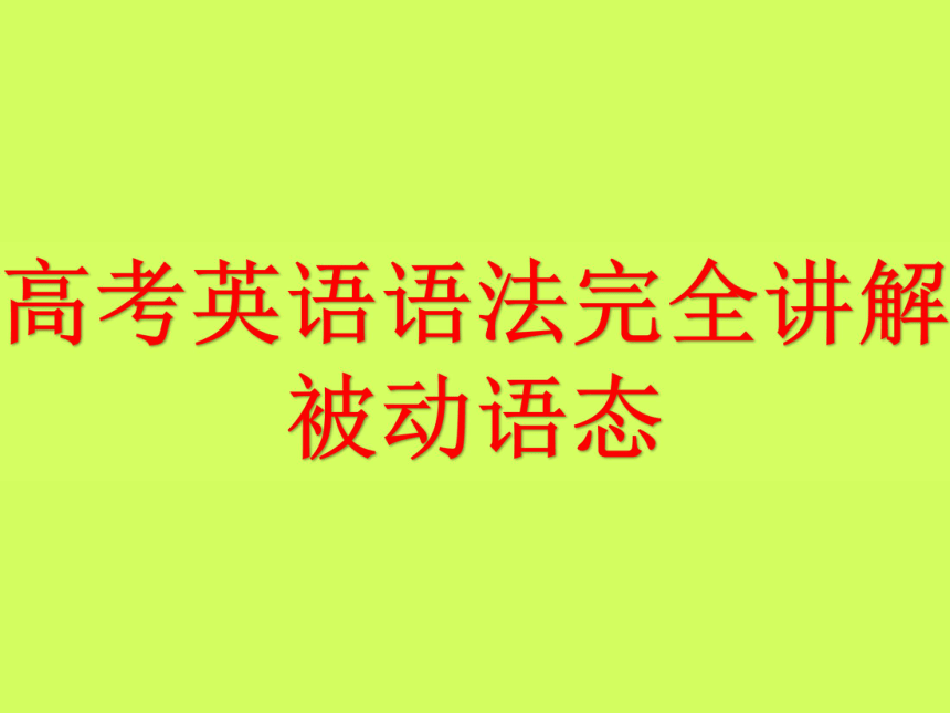 現在被動完成時的結構__被動語態例句現在完成時