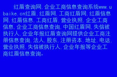陜西紅盾網_陜西省紅盾信息網企業年檢_陜西省紅盾網企業年檢