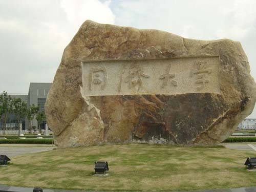 同濟資產(chǎn)信息網(wǎng)_同濟資產(chǎn)處_同濟大學資產(chǎn)網(wǎng)