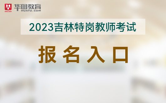吉林交通職業技術學院學工系統_吉林交通職業技術學院教學信息_吉林交通職業技術學院教務處