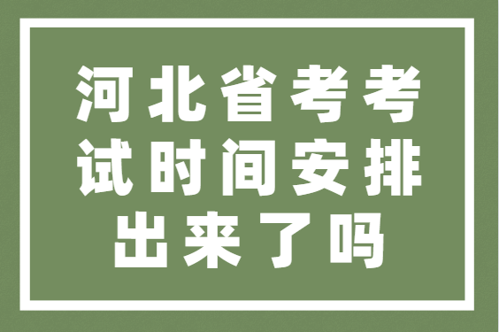 邢臺市教育局考試院_邢臺市教育考試院_邢臺市教育考試信息網