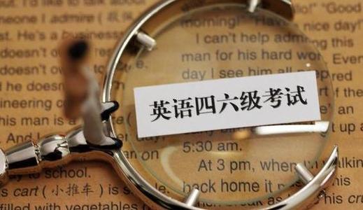 六級英語曠考下次不能考試嗎_英語六級考試曠考_英語六級曠考最新規(guī)定