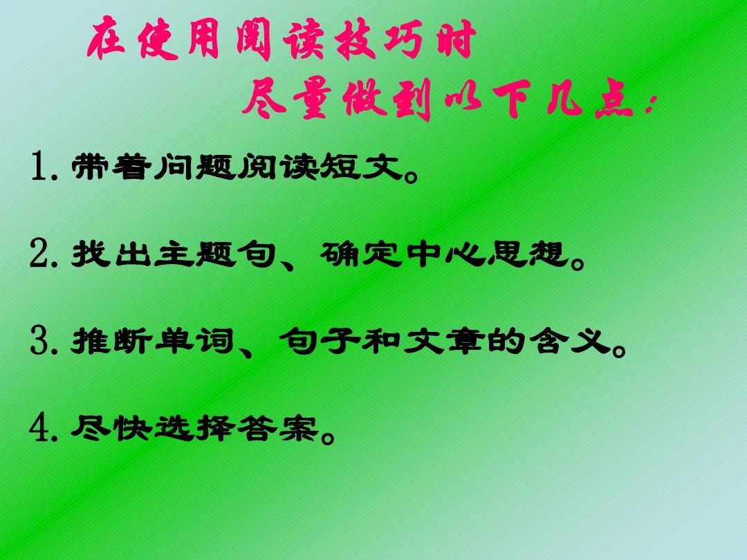 _閱讀理解解題技巧用英語怎么說_理解英語句子的技巧
