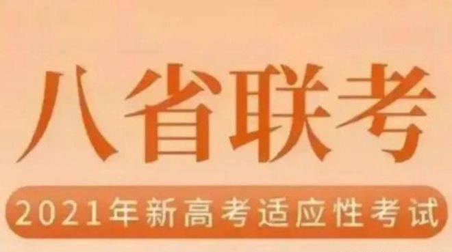 河北八省聯考成績查詢_河北省聯考成績查詢處_河北聯考成績查詢入口