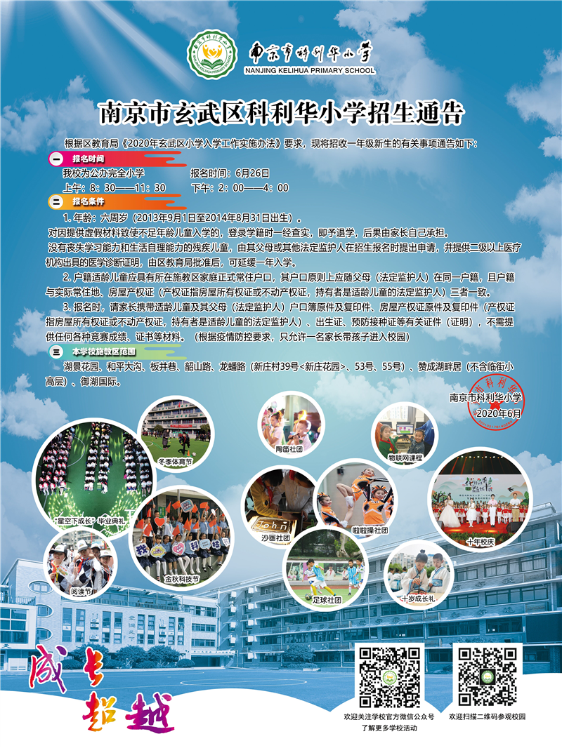 南京漢口路小學屬于哪個檔次_南京漢口路小學2021年招生_南京漢口路小學