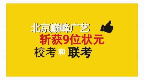 北京美術高考網_北京美術生高考_美術藝考北京