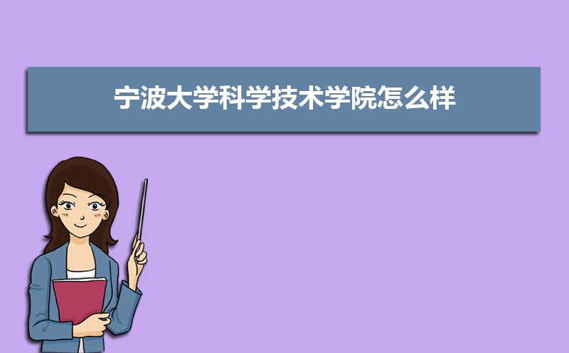 寧波大學自考學院_寧波自考專科有哪些_寧波自考本科學校