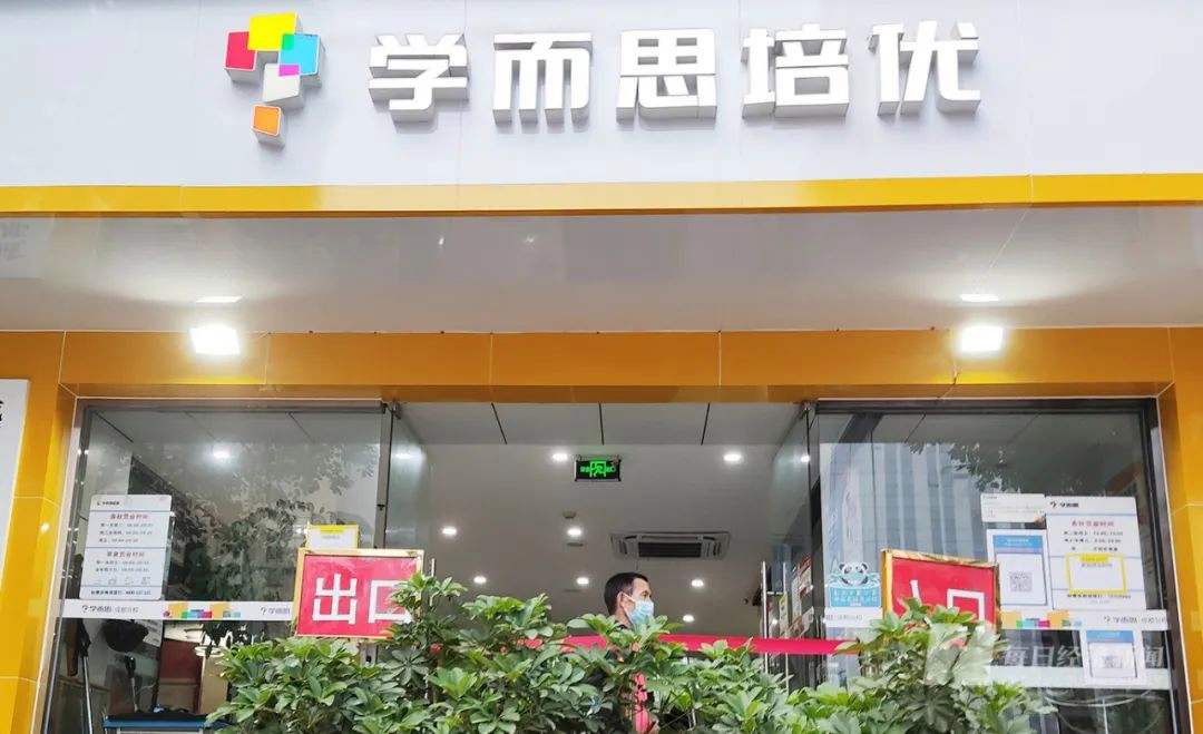 新東方倒閉_新東方教育機構倒閉_新東方為什么倒閉