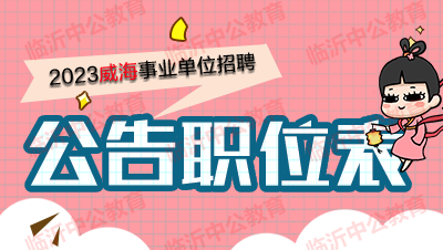 臨沂考試信息網報名入口_臨沂考試教育信息網_臨沂考試信息網
