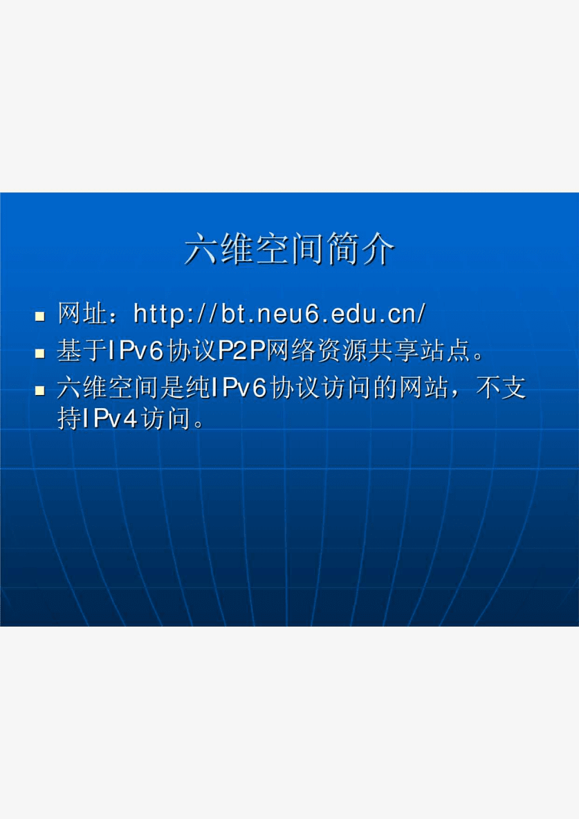 東北大學6維空間_六維空間東北大學_東北大學六度空間