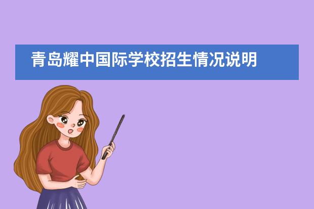 青島恒星職業(yè)技術學院怎么樣_青島恒星職業(yè)學校專業(yè)_青島恒星職業(yè)學院招聘