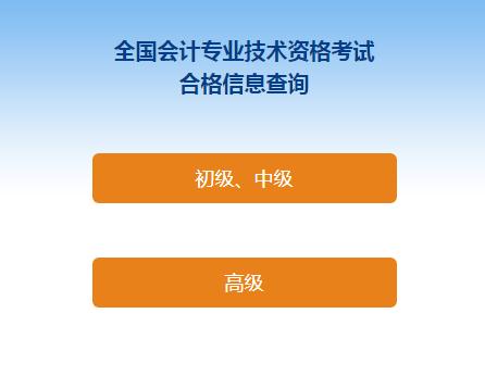 從業(yè)會計(jì)資格成績查詢官網(wǎng)_會計(jì)從業(yè)資格成績_從業(yè)會計(jì)資格成績查詢