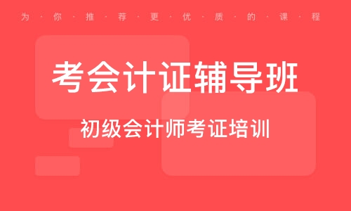 廣西會(huì)計(jì)從業(yè)資格證_廣西會(huì)計(jì)從業(yè)資格證繼續(xù)教育_廣西會(huì)計(jì)從業(yè)資格證報(bào)名時(shí)間