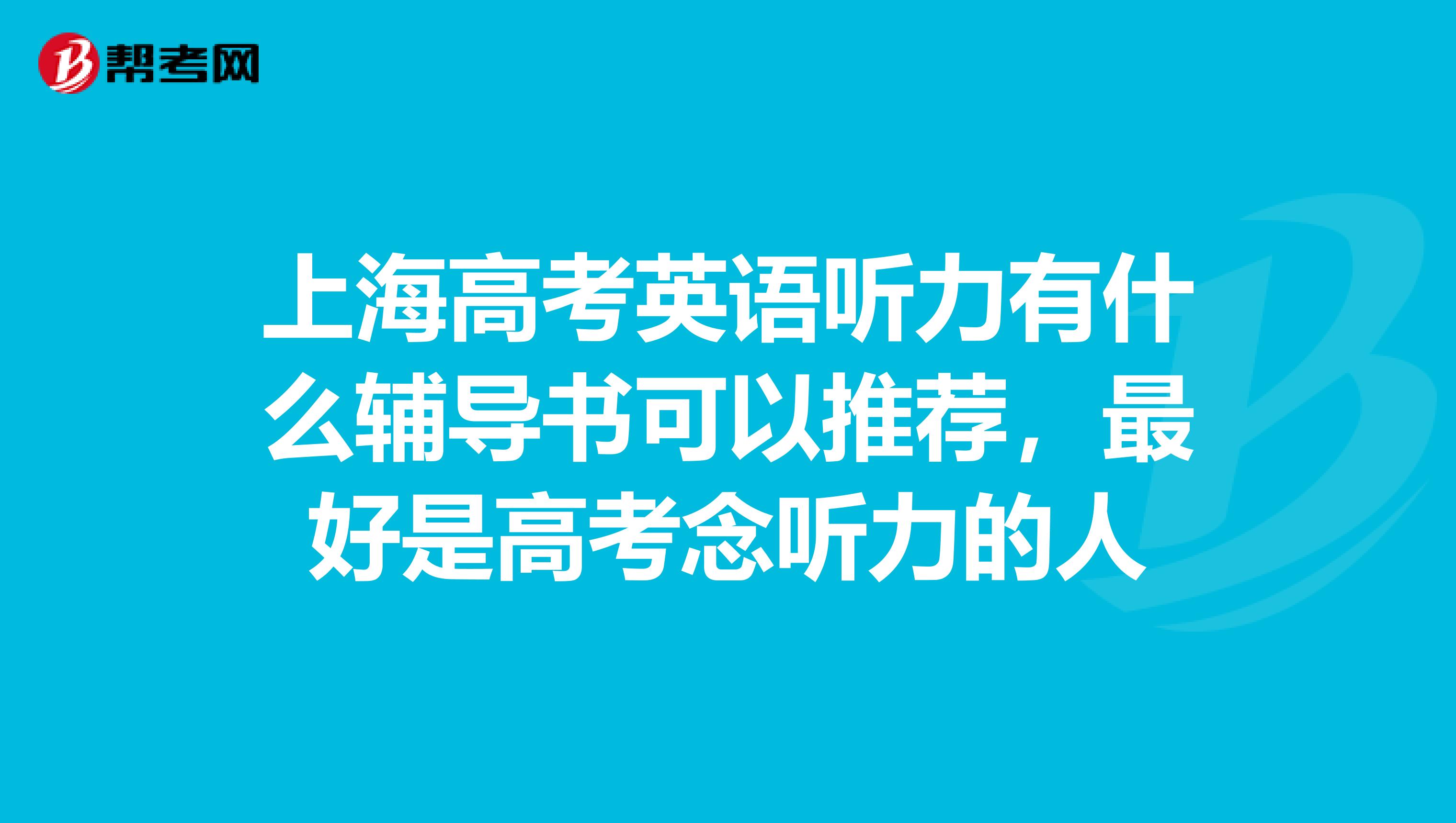 高考英語聽力場景分類高頻詞匯__高中英語聽力高頻場景