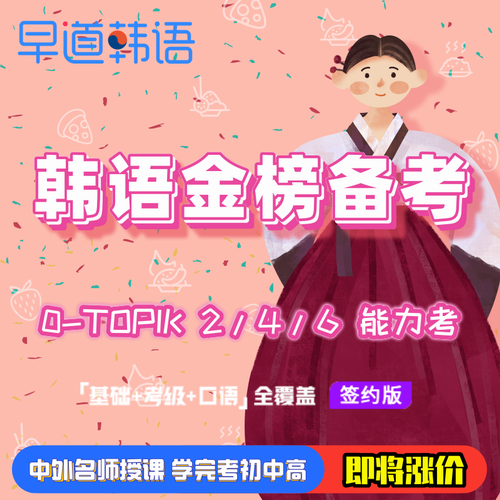 韓語網(wǎng)校平臺(tái)哪個(gè)好_韓語網(wǎng)校哪個(gè)好_韓語網(wǎng)校
