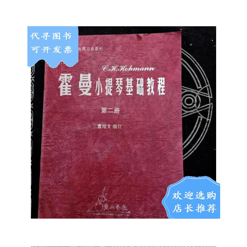 提琴初學者入門教程視頻_小提琴學習_提琴初學