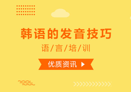 韓語入門從零開始學韓語怎么學_原來韓語這樣學最有效_快速學習韓語