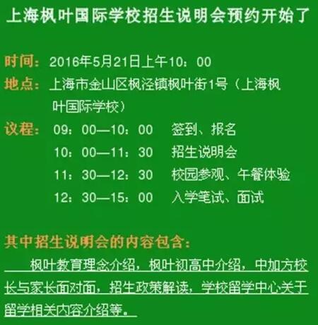 大連楓葉國際學校初中部_大連楓葉國際學校初中部學費_大連楓葉國際學校初中招生